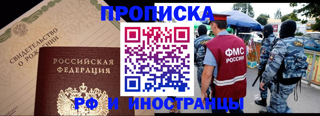 прописка 2025 в Кувшиново