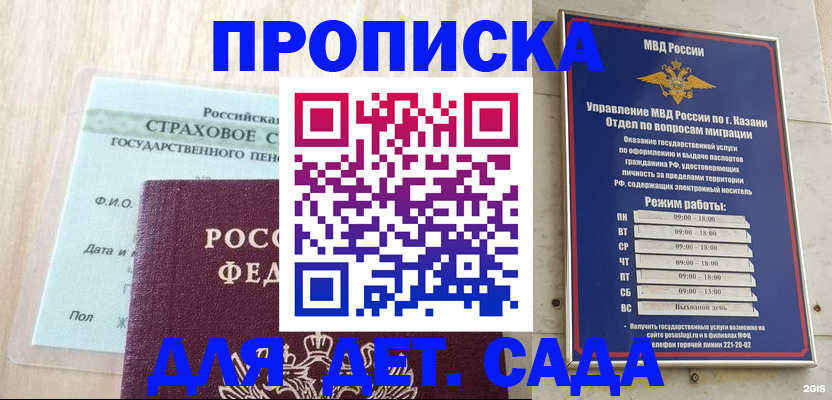 временная прописка в Кувшиново