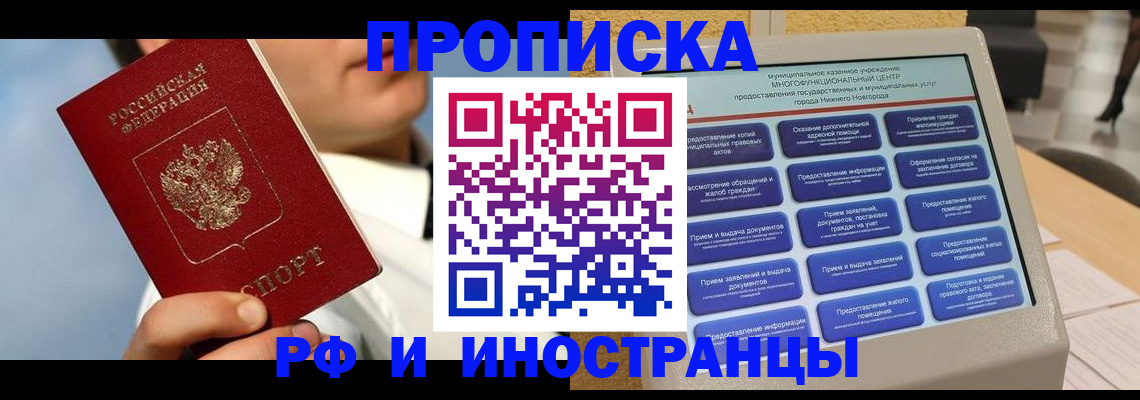 прописка законно в Кувшиново